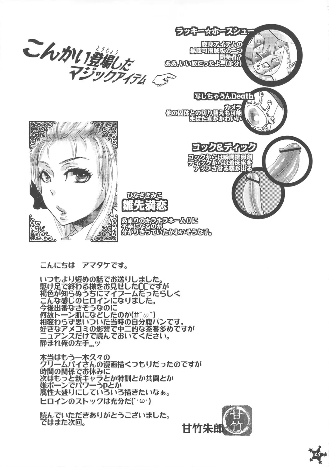 [Amatake Akewo] Easy Ride Pussy Night Show Fhentai - Page 24