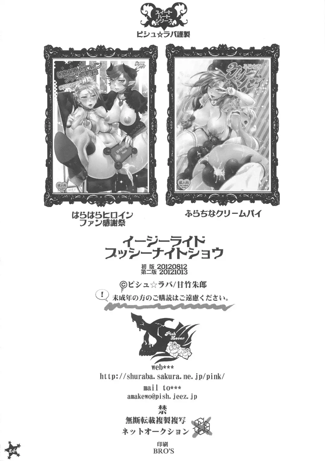 [Amatake Akewo] Easy Ride Pussy Night Show Fhentai - Page 25