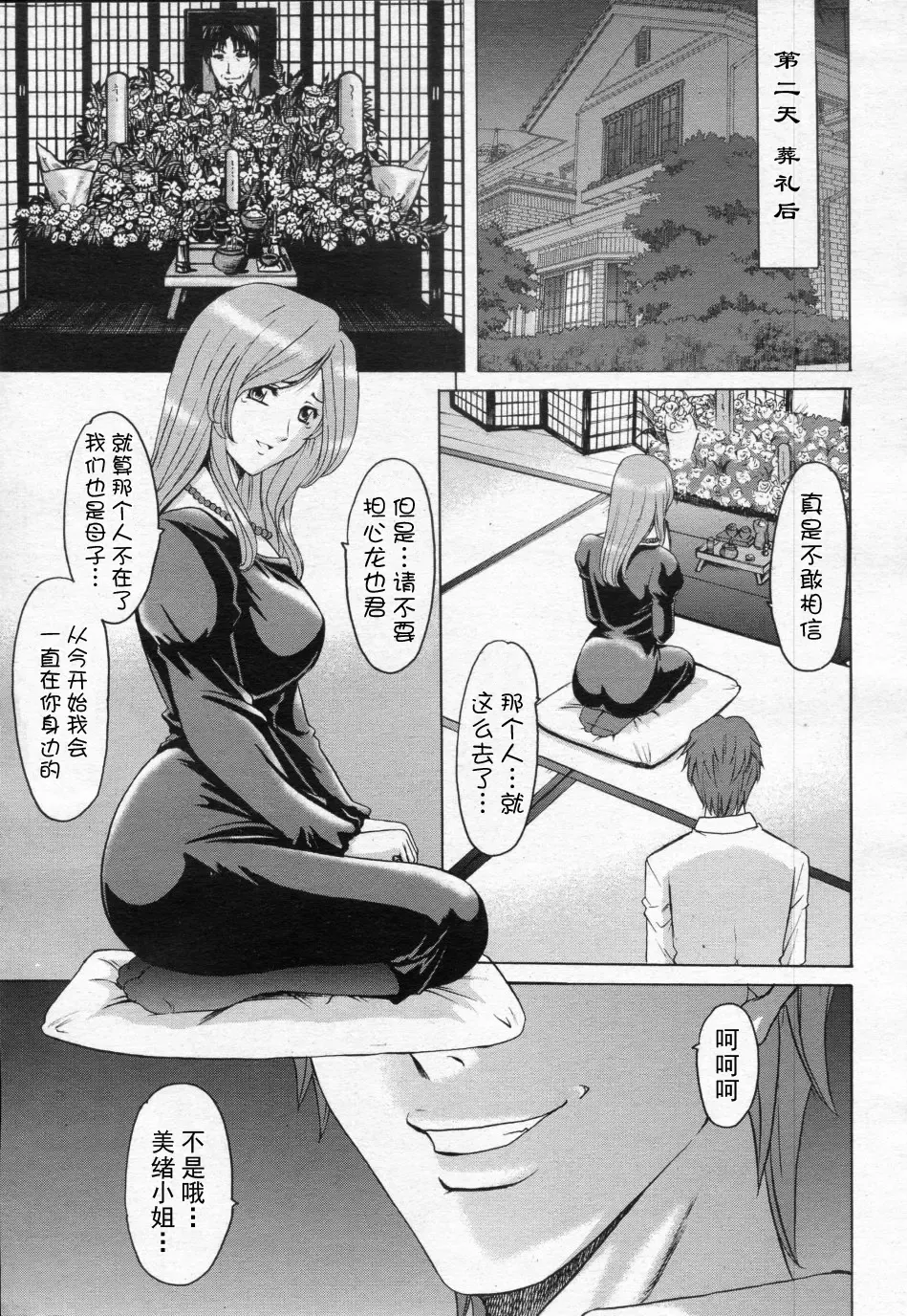 [Hoshino Ryuichi] M女コレクション -二代目調教師- 第01-02話 Fhentai - Page 12