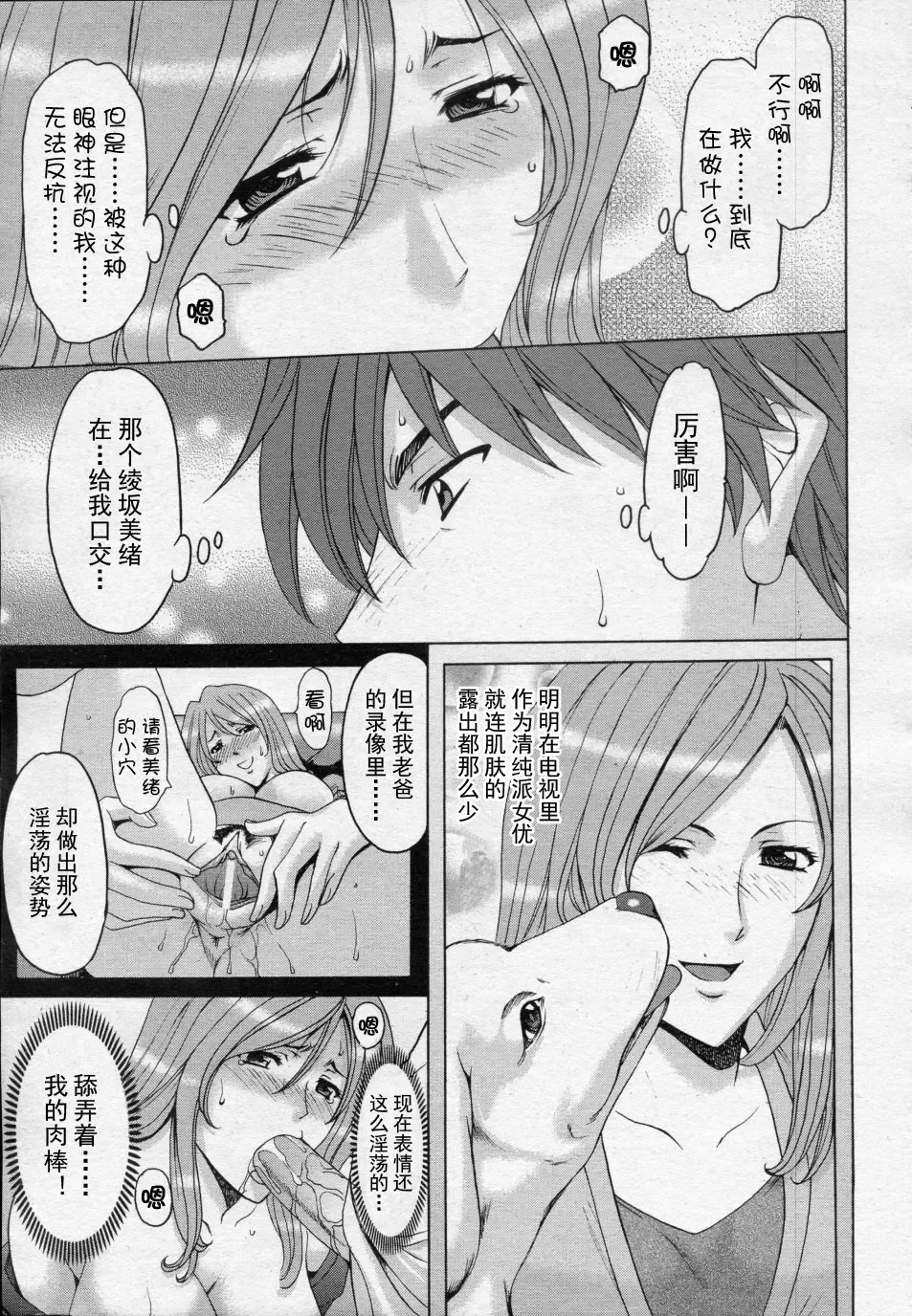 [Hoshino Ryuichi] M女コレクション -二代目調教師- 第01-02話 Fhentai - Page 18