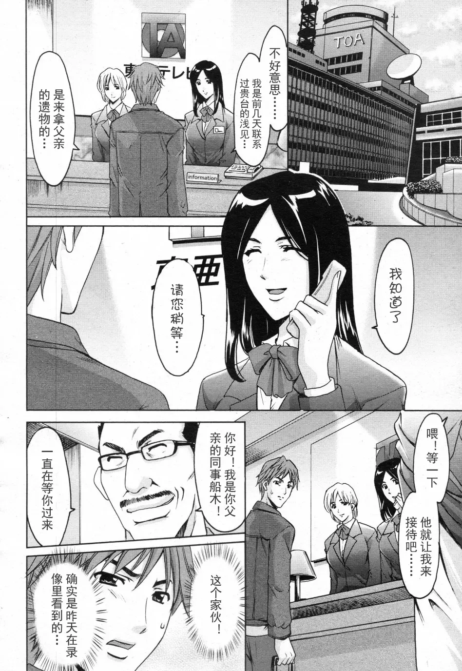 [Hoshino Ryuichi] M女コレクション -二代目調教師- 第01-02話 Fhentai - Page 37