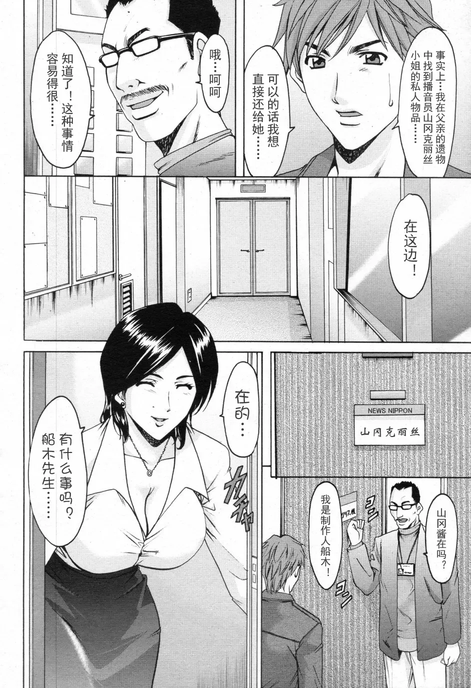 [Hoshino Ryuichi] M女コレクション -二代目調教師- 第01-02話 Fhentai - Page 39