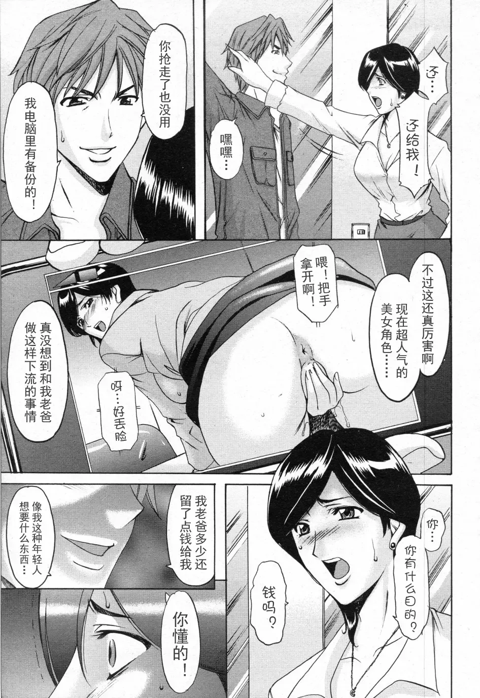 [Hoshino Ryuichi] M女コレクション -二代目調教師- 第01-02話 Fhentai - Page 42