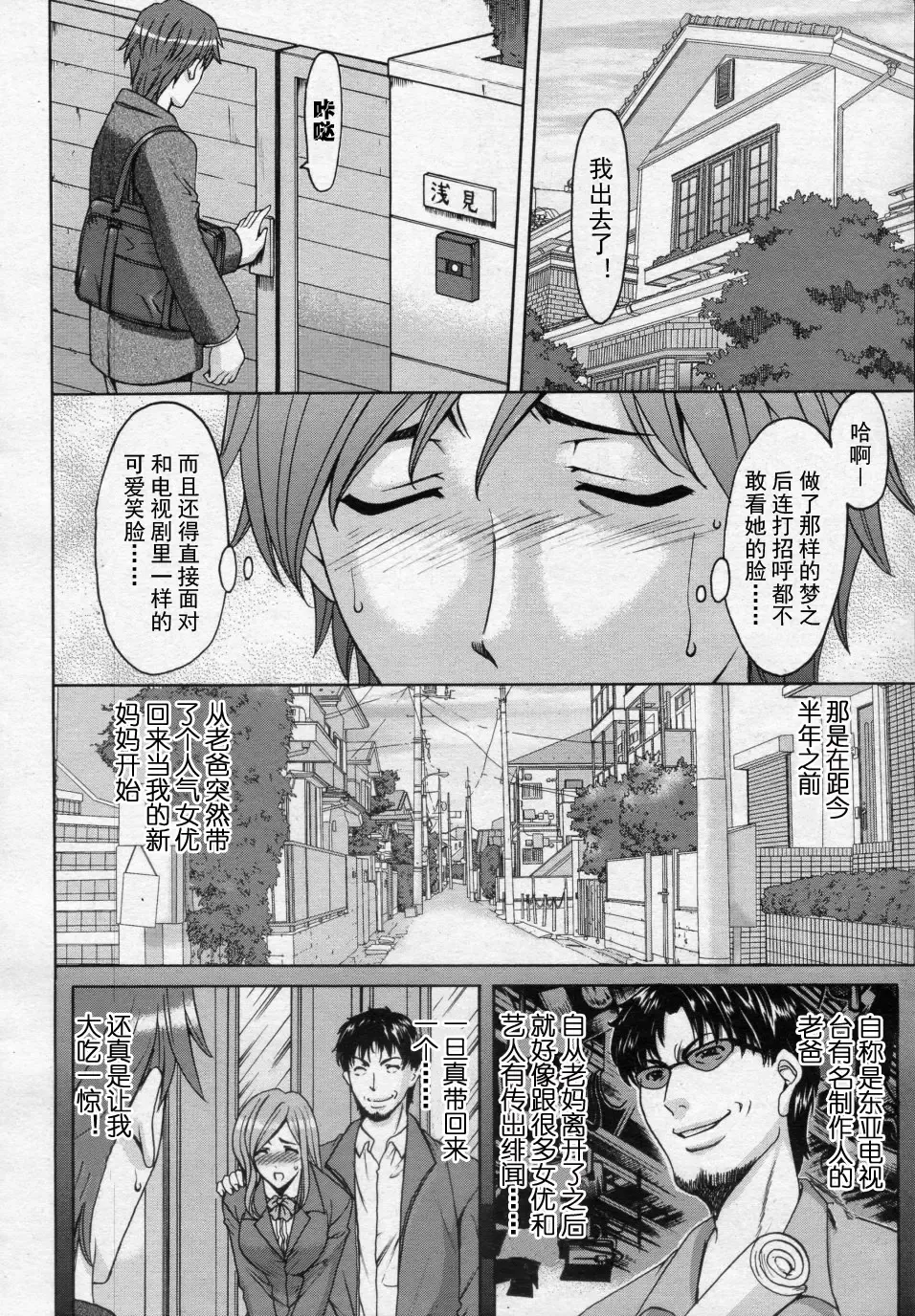 [Hoshino Ryuichi] M女コレクション -二代目調教師- 第01-02話 Fhentai - Page 7