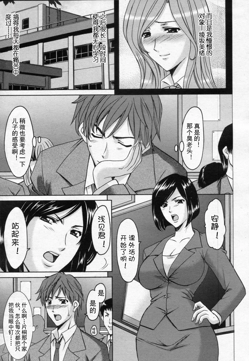[Hoshino Ryuichi] M女コレクション -二代目調教師- 第01-02話 Fhentai - Page 8