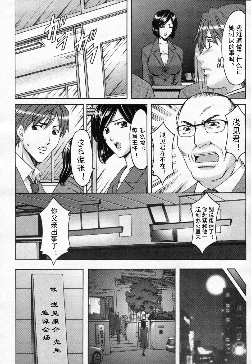 [Hoshino Ryuichi] M女コレクション -二代目調教師- 第01-02話 Fhentai - Page 9