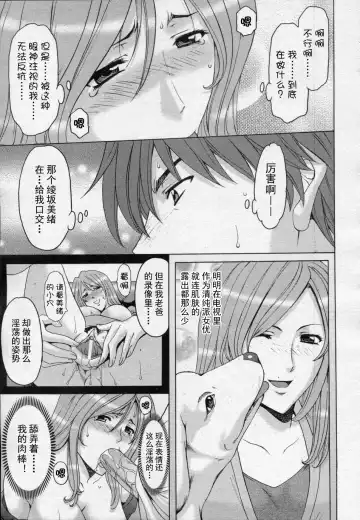 [Hoshino Ryuichi] M女コレクション -二代目調教師- 第01-02話 Fhentai.net - Page 18