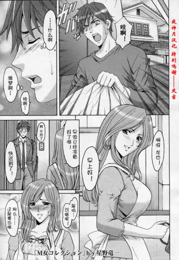 [Hoshino Ryuichi] M女コレクション -二代目調教師- 第01-02話 Fhentai.net - Page 6