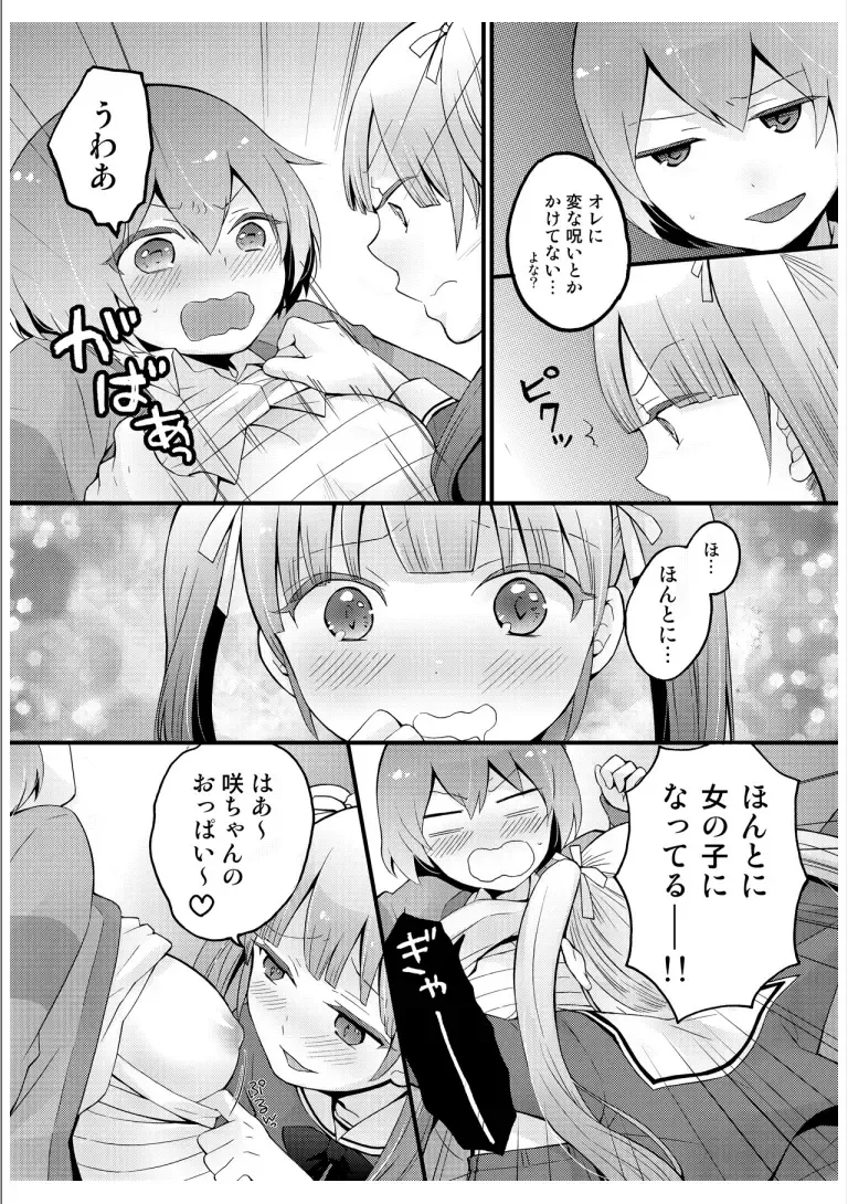 [Nagata Maria] Totsuzen onnanoko ni nattanode, ore no oppai monde mimasen ka? 3 Fhentai - Page 10