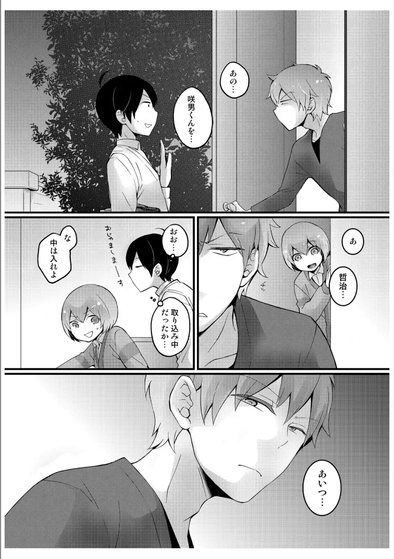 [Nagata Maria] Totsuzen onnanoko ni nattanode, ore no oppai monde mimasen ka? 3 Fhentai - Page 2