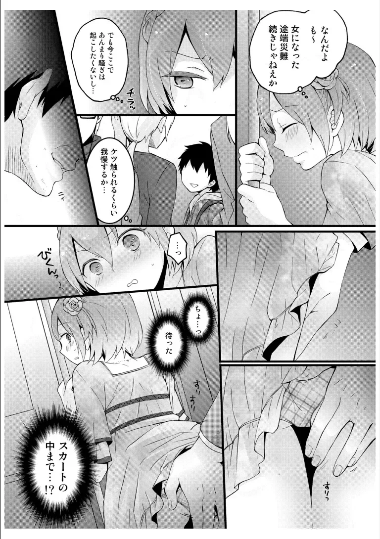 [Nagata Maria] Totsuzen onnanoko ni nattanode, ore no oppai monde mimasen ka? 3 Fhentai - Page 20