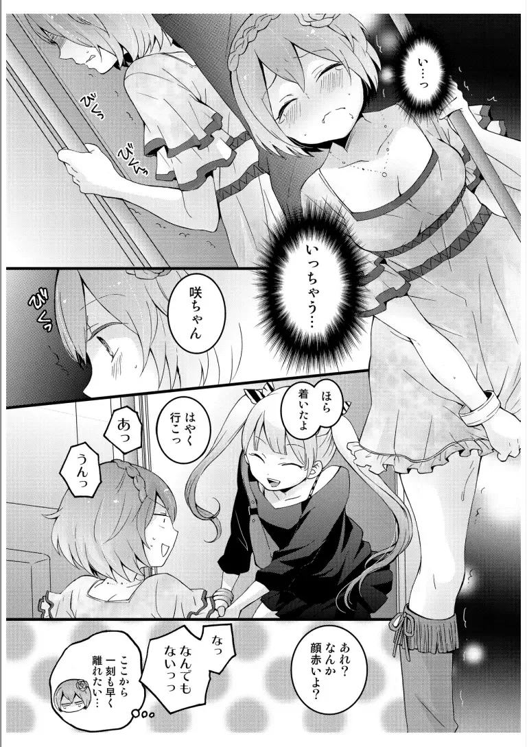 [Nagata Maria] Totsuzen onnanoko ni nattanode, ore no oppai monde mimasen ka? 3 Fhentai - Page 25