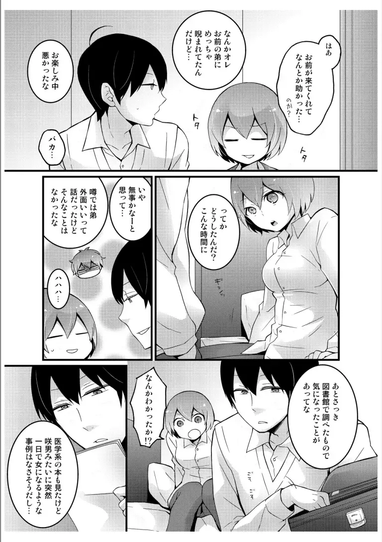 [Nagata Maria] Totsuzen onnanoko ni nattanode, ore no oppai monde mimasen ka? 3 Fhentai - Page 3