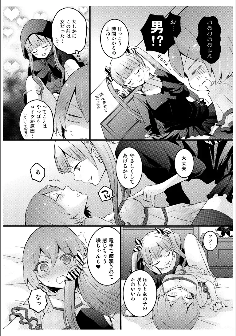 [Nagata Maria] Totsuzen onnanoko ni nattanode, ore no oppai monde mimasen ka? 3 Fhentai - Page 32