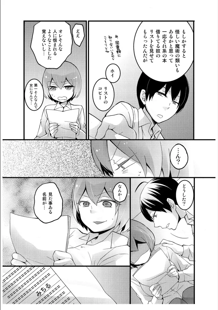 [Nagata Maria] Totsuzen onnanoko ni nattanode, ore no oppai monde mimasen ka? 3 Fhentai - Page 4