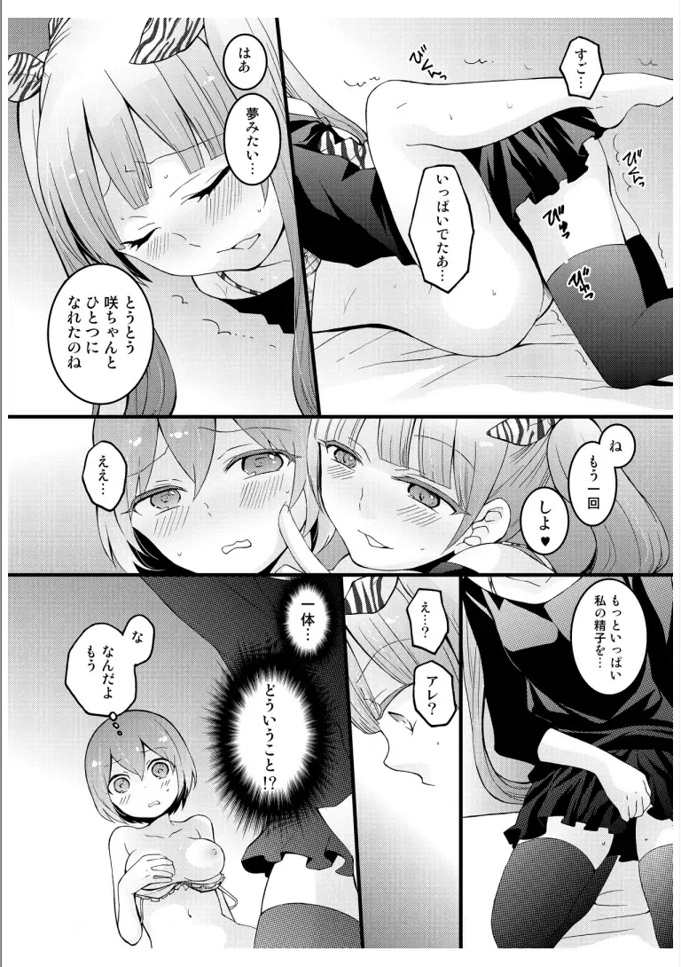 [Nagata Maria] Totsuzen onnanoko ni nattanode, ore no oppai monde mimasen ka? 3 Fhentai - Page 44
