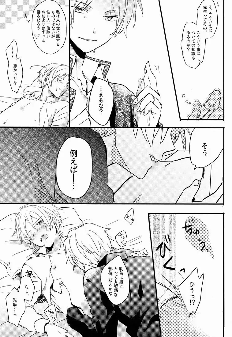 [Aotsuki Ren] Tadashii Naoshikata. Fhentai - Page 10