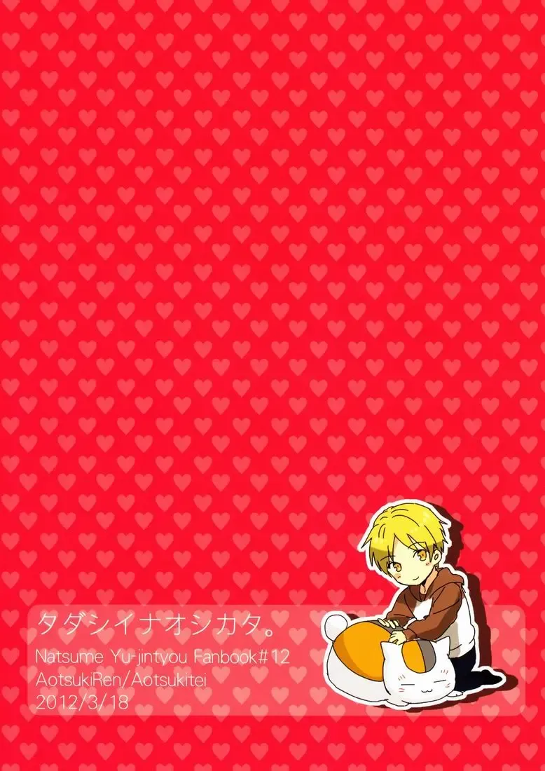 [Aotsuki Ren] Tadashii Naoshikata. Fhentai - Page 22