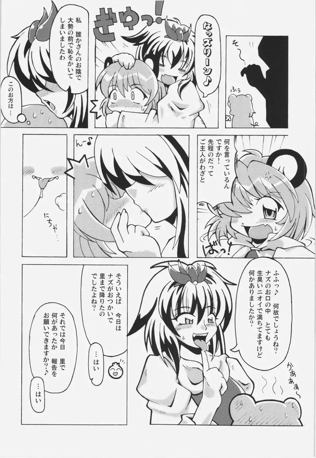 [Keraton - Tonnosuke - Yaminabe] NHK Fhentai.net - Page 18