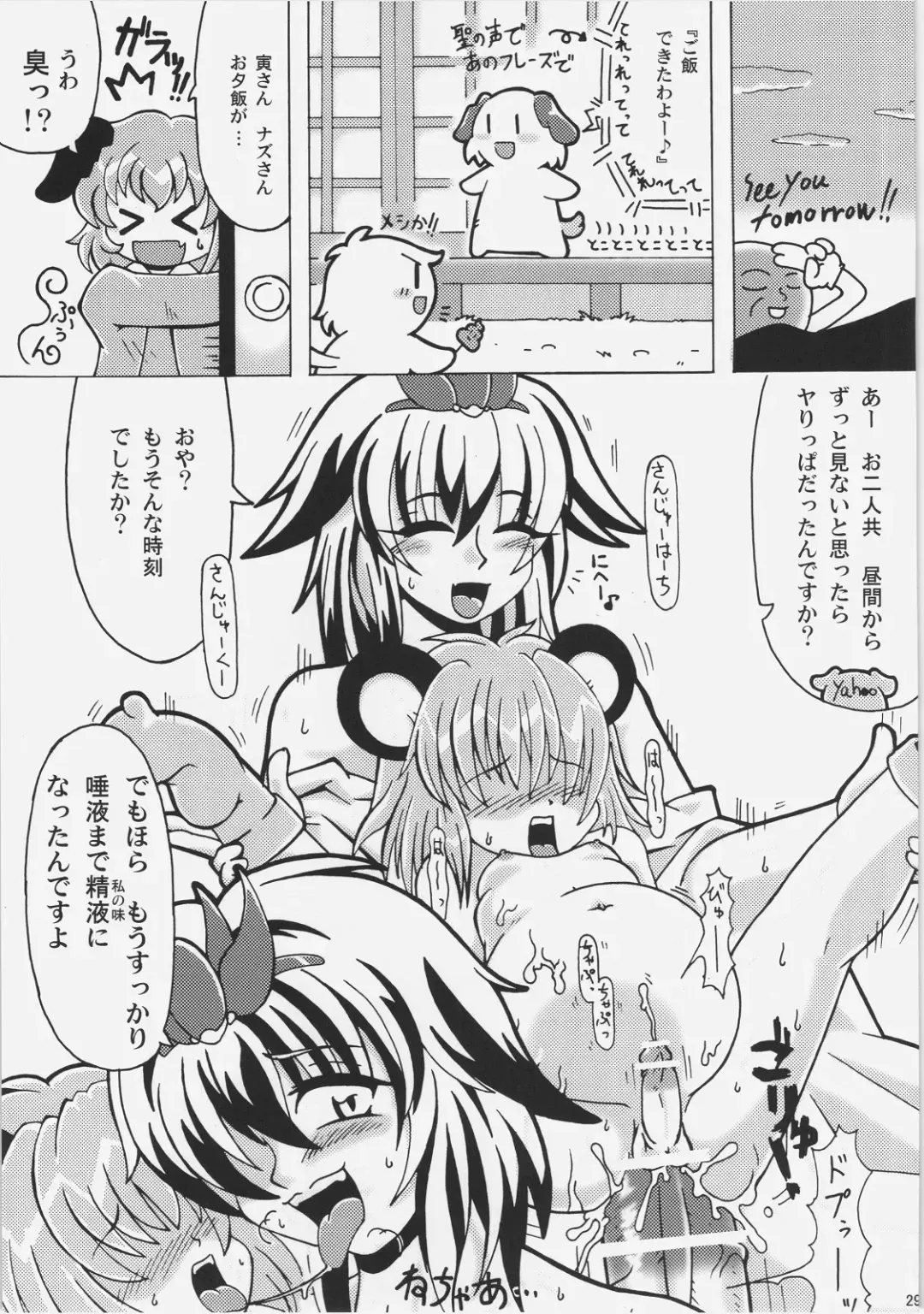 [Keraton - Tonnosuke - Yaminabe] NHK Fhentai.net - Page 29