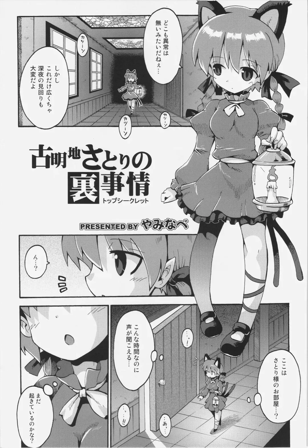 [Keraton - Tonnosuke - Yaminabe] NHK Fhentai.net - Page 5