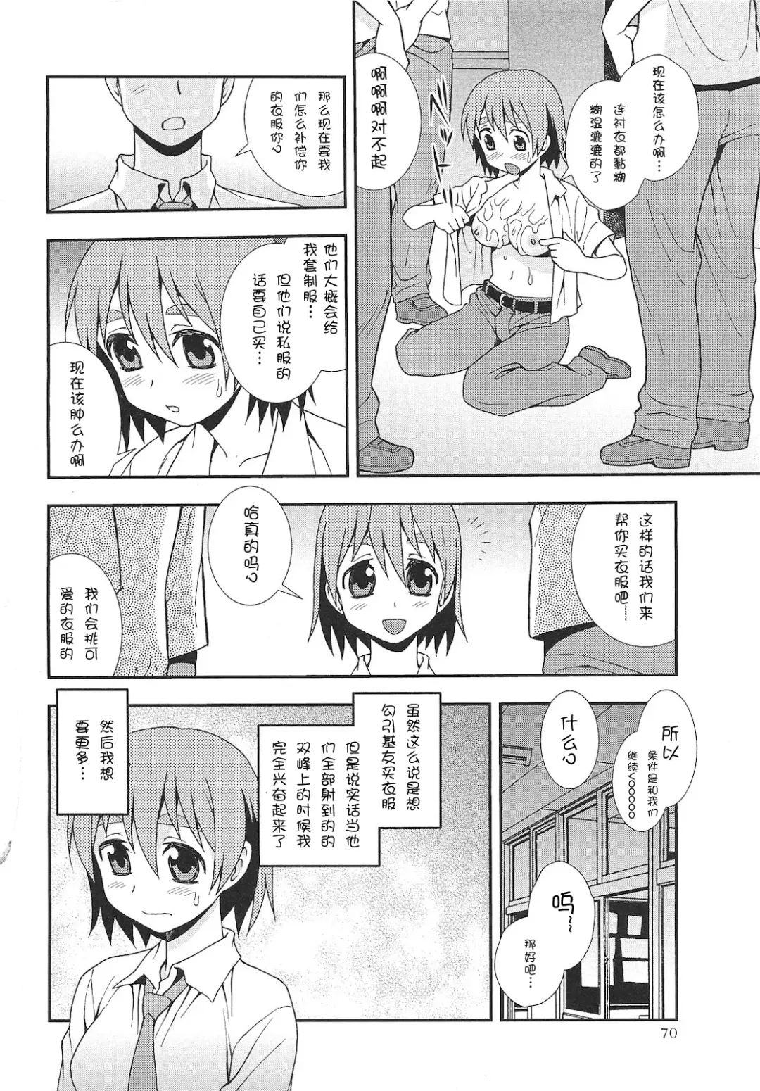 [Shinozaki Rei] Onnanoko ni Natta Boku Fhentai.net - Page 6