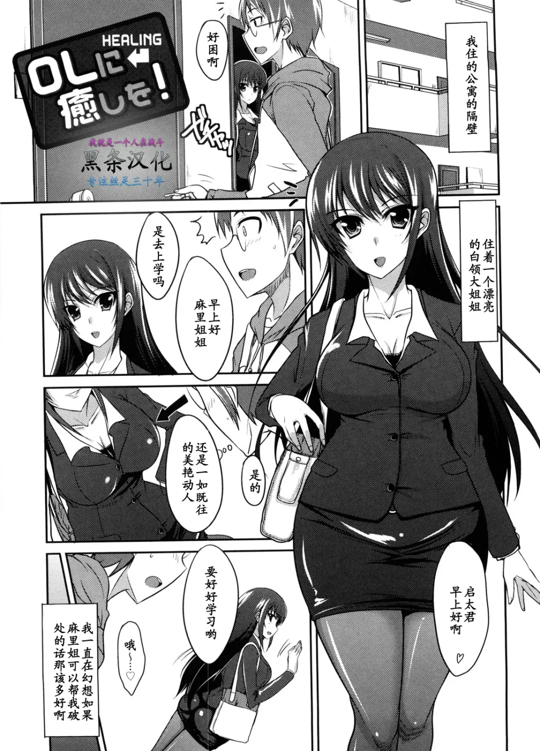 Read [Shijou Sadafumi] OL ni Iyashi o - Fhentai.net