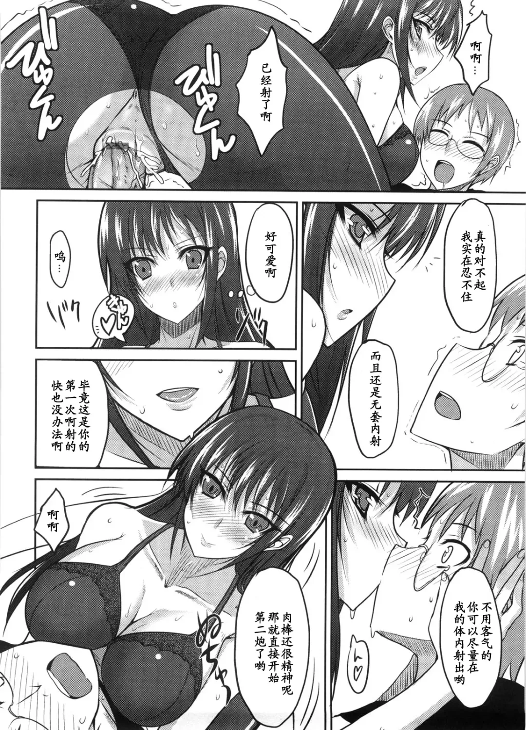 [Shijou Sadafumi] OL ni Iyashi o Fhentai - Page 16