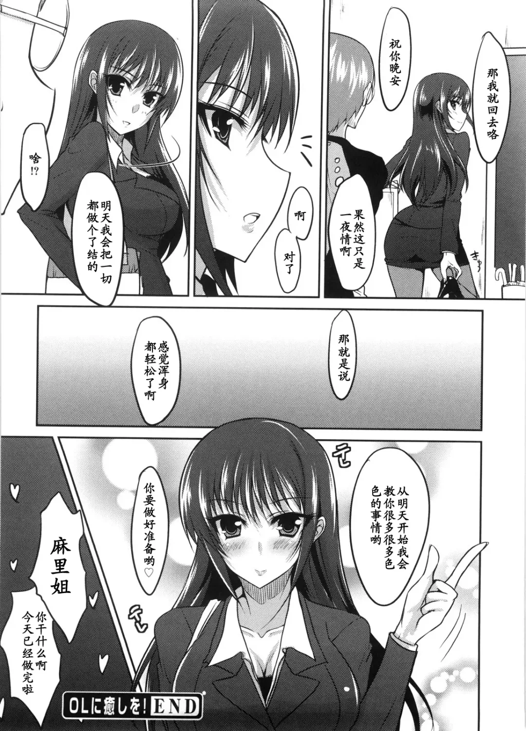 [Shijou Sadafumi] OL ni Iyashi o Fhentai - Page 20