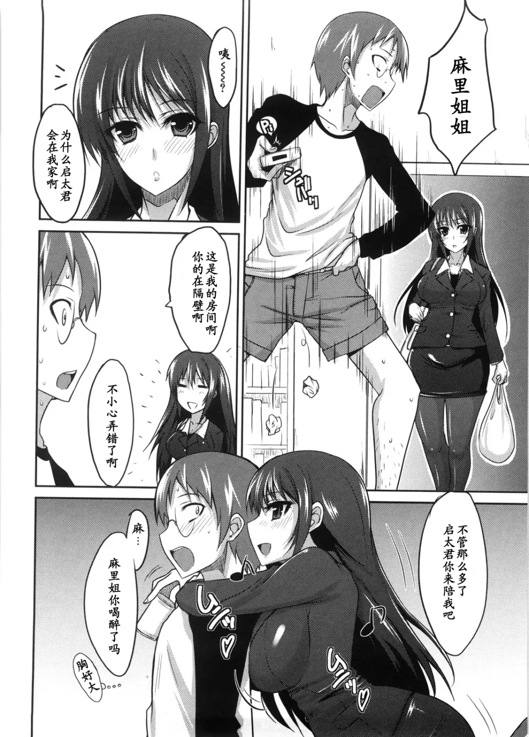 [Shijou Sadafumi] OL ni Iyashi o Fhentai - Page 4