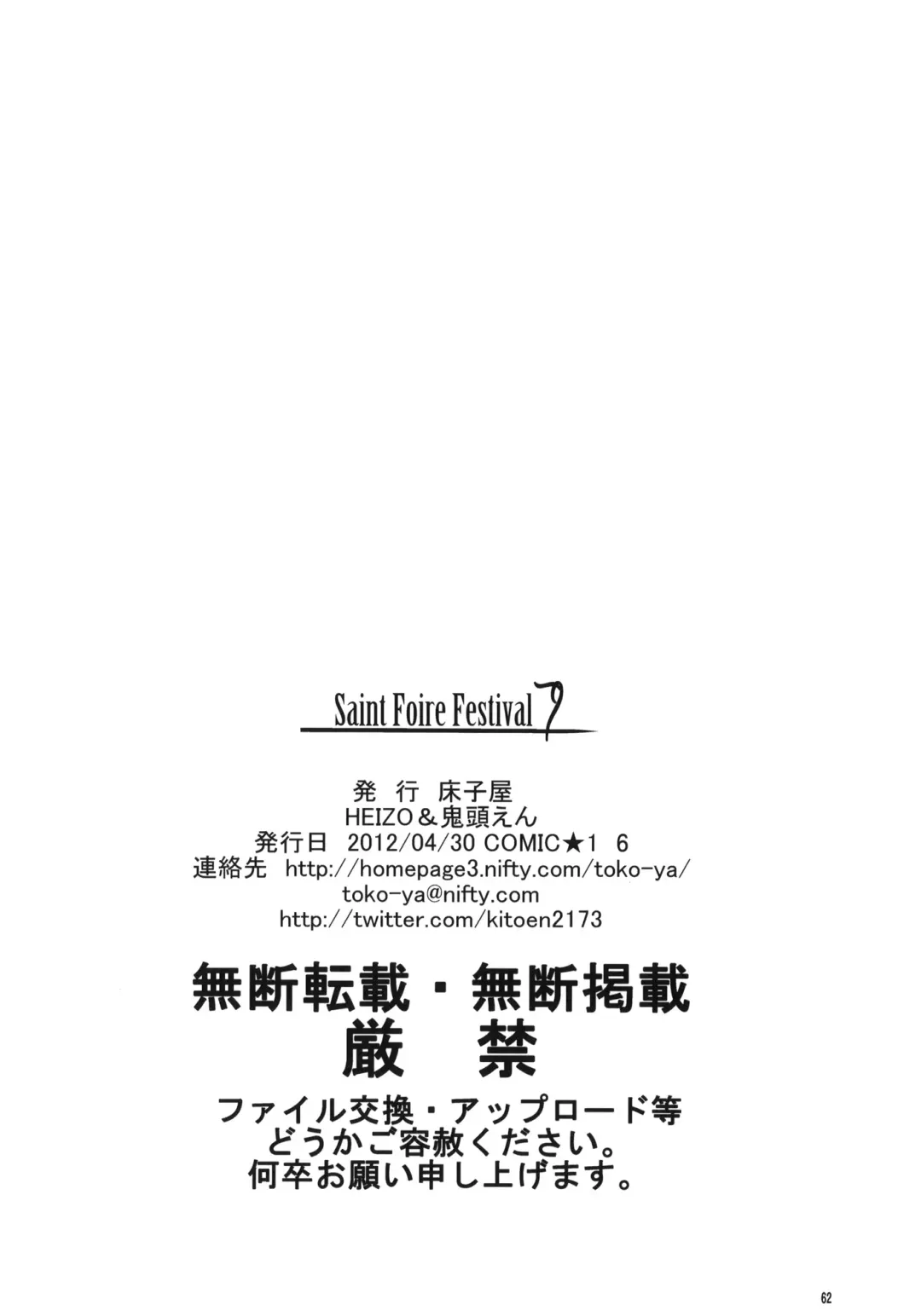 [Heizo - Kitoen] Saint Foire Festival 7 Mabel Fhentai - Page 61