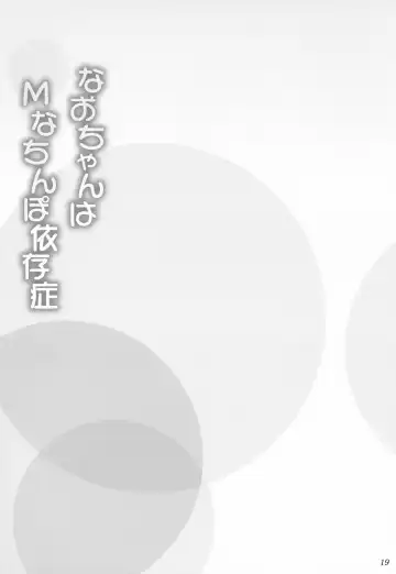 [Yameta Takashi] Nao-chan wa M na Chinpo Izonshou Fhentai - Page 19