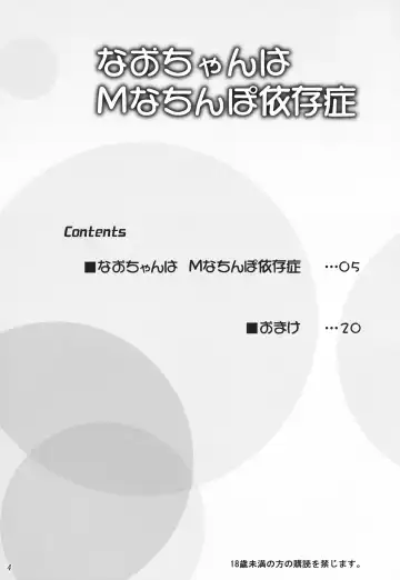 [Yameta Takashi] Nao-chan wa M na Chinpo Izonshou Fhentai - Page 4