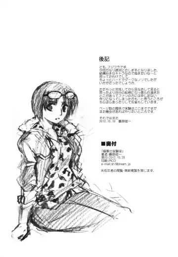 [Fujiwara Shunichi] Gokkan no Jikkenshitsu Fhentai - Page 25