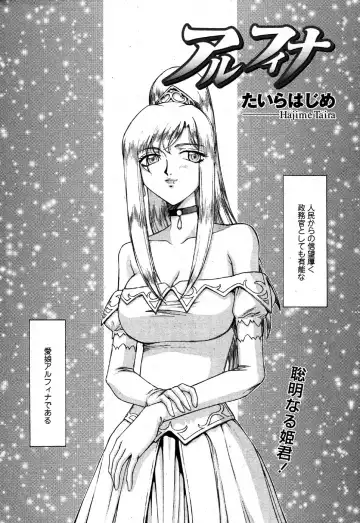 [Taira Hajime] Kijoku Inmu Alfina Fhentai.net - Page 2