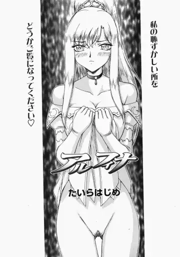 [Taira Hajime] Kijoku Inmu Alfina Fhentai.net - Page 82