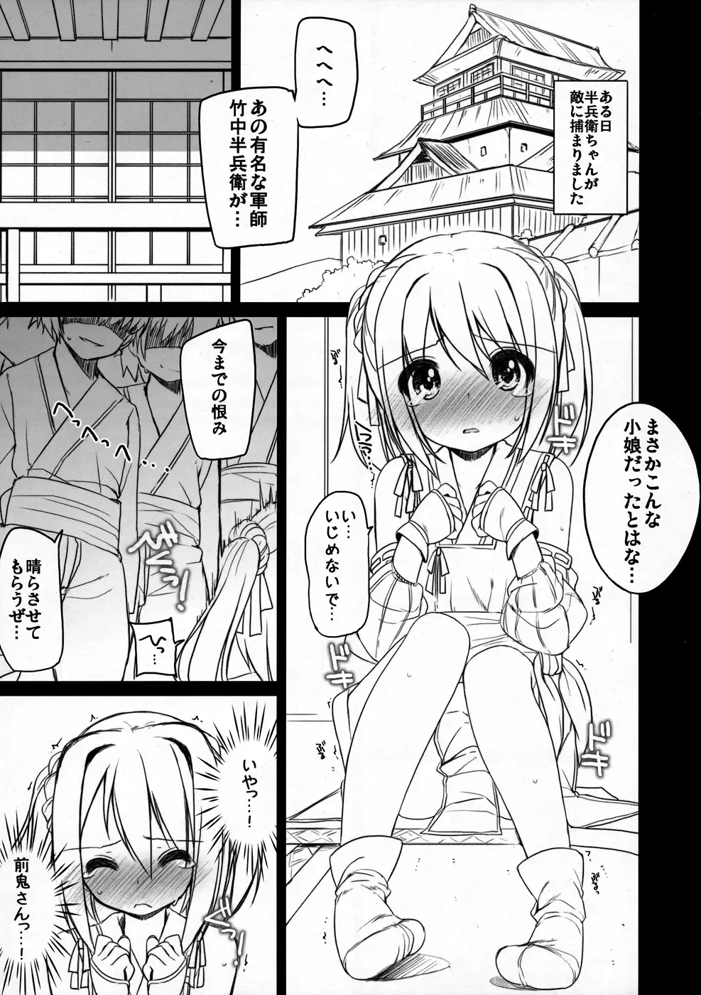 [Shouji Ayumu] Gomenne! Hanbei-chan Fhentai.net - Page 4