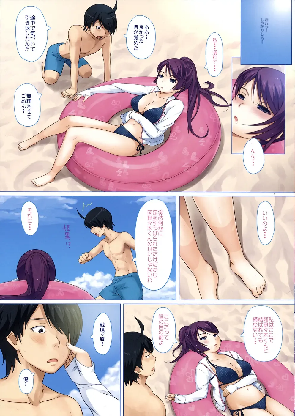 [Aoten] Hitagi ni Mitore 2 Fhentai.net - Page 3