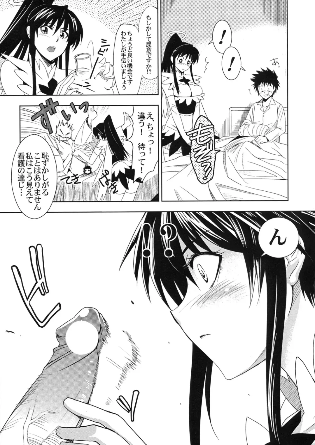[Inue Shinsuke] Toaru Ishou to Priestess Fhentai - Page 10
