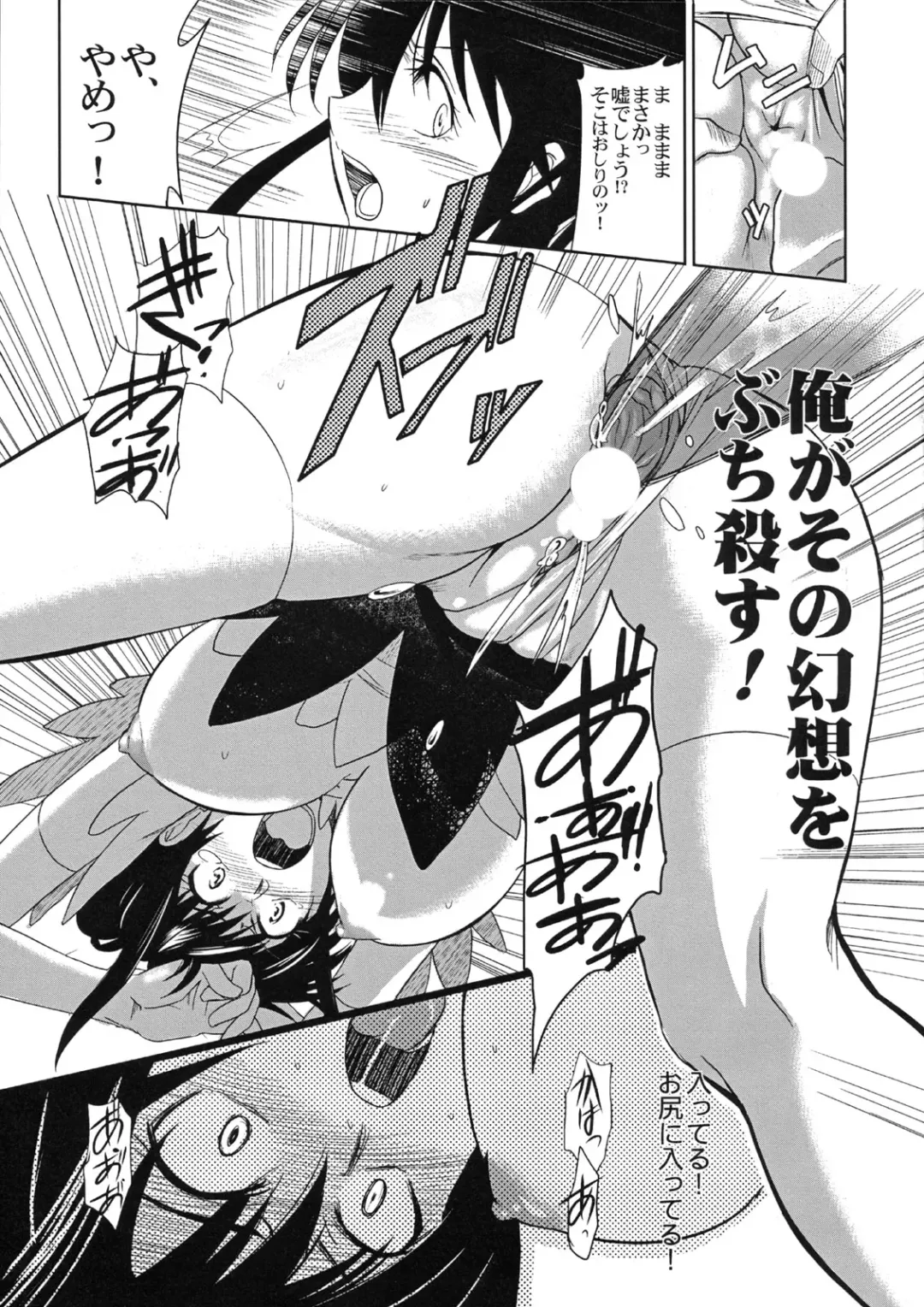 [Inue Shinsuke] Toaru Ishou to Priestess Fhentai - Page 18