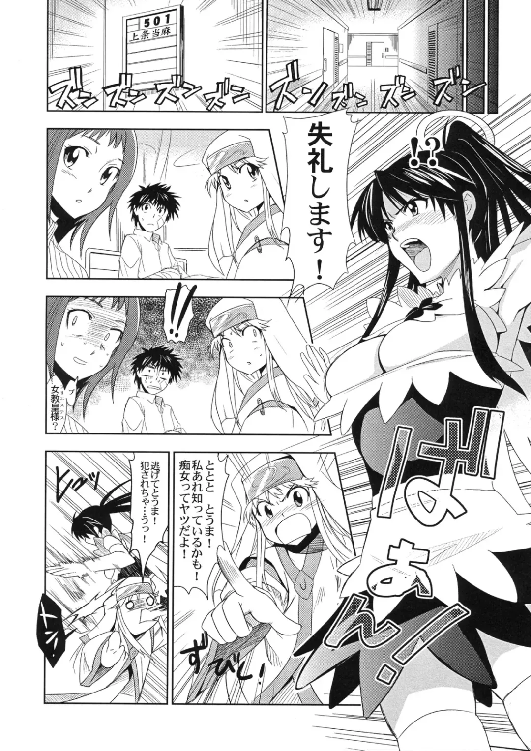 [Inue Shinsuke] Toaru Ishou to Priestess Fhentai - Page 5