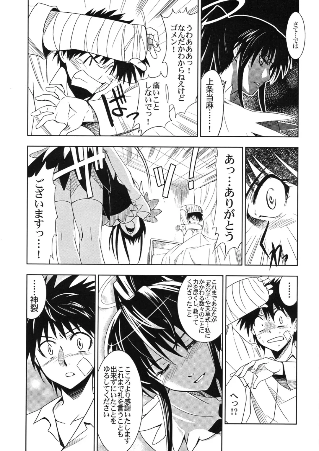 [Inue Shinsuke] Toaru Ishou to Priestess Fhentai - Page 7