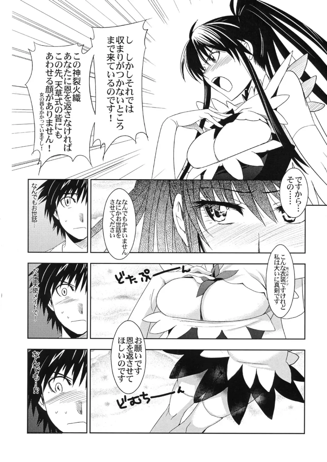 [Inue Shinsuke] Toaru Ishou to Priestess Fhentai - Page 9