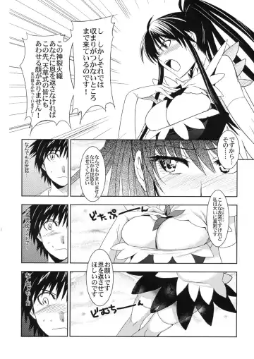 [Inue Shinsuke] Toaru Ishou to Priestess Fhentai - Page 9