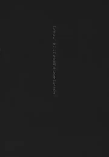 [K2isu] Kouma no1711 - the life of the flesh is in the blood Fhentai - Page 4