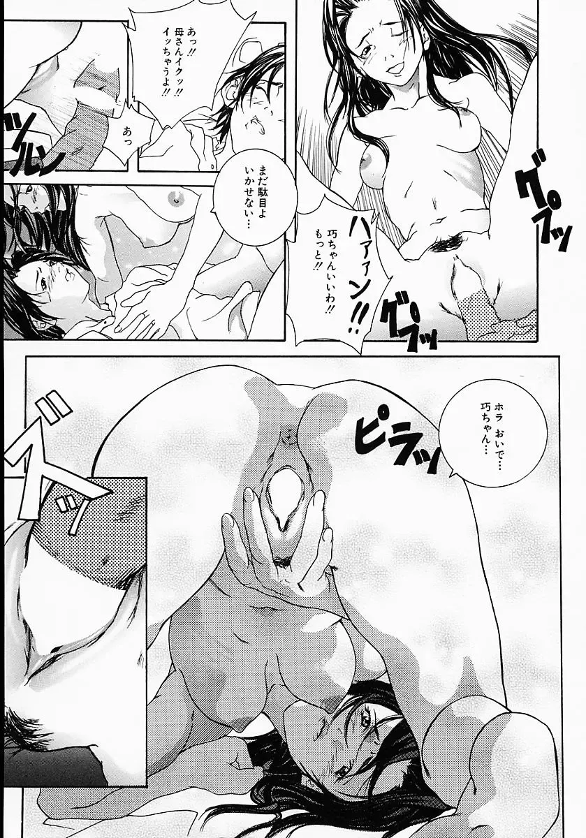 [Ohma - Ouma] Boshi Mitsuin | Mother and child adultery like a honey Fhentai - Page 127