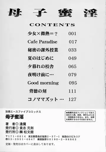 [Ohma - Ouma] Boshi Mitsuin | Mother and child adultery like a honey Fhentai - Page 4