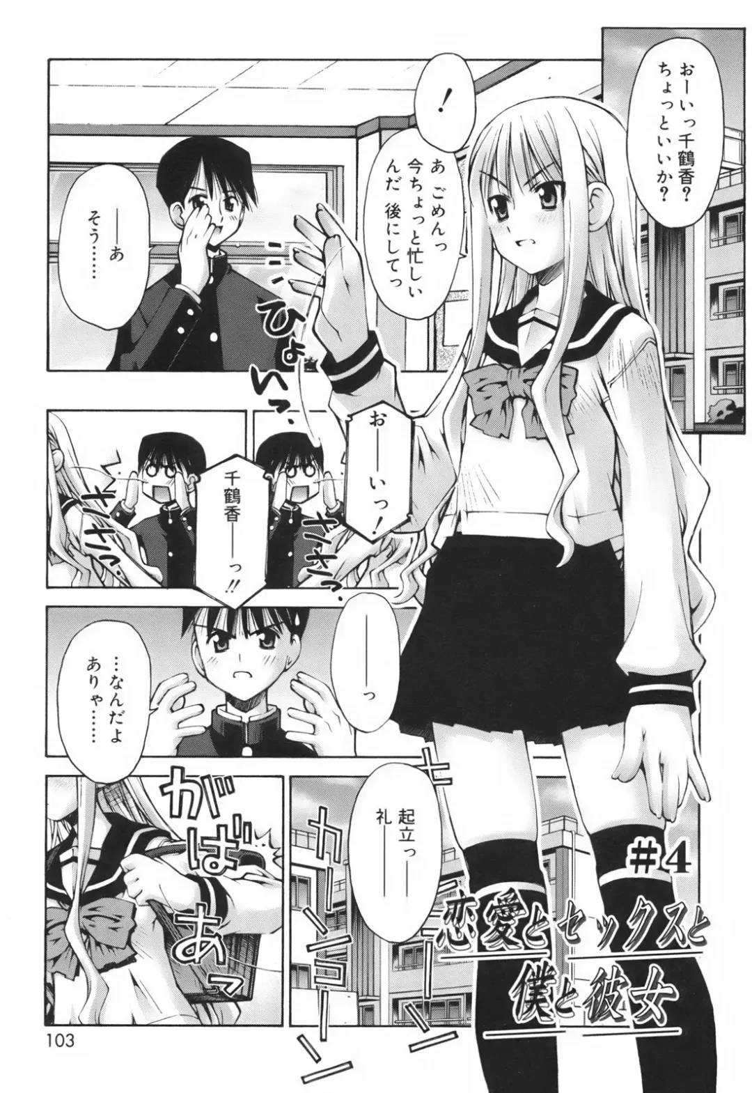 [Kusano Kouichi] Renai to Sex to Boku to Kanojo - Love x Sex x She x And I Fhentai - Page 105