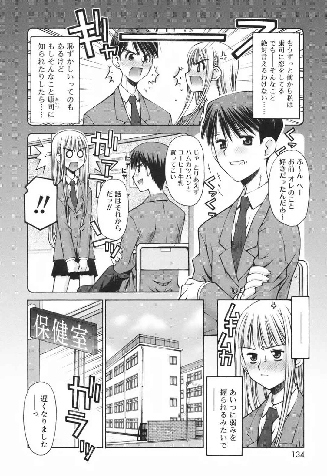 [Kusano Kouichi] Renai to Sex to Boku to Kanojo - Love x Sex x She x And I Fhentai - Page 136