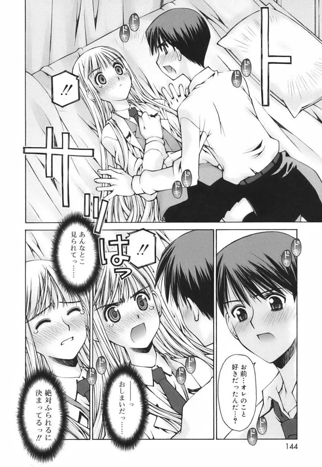 [Kusano Kouichi] Renai to Sex to Boku to Kanojo - Love x Sex x She x And I Fhentai - Page 146